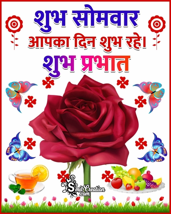 Shubh Somvar Shubh Prabhat Wish