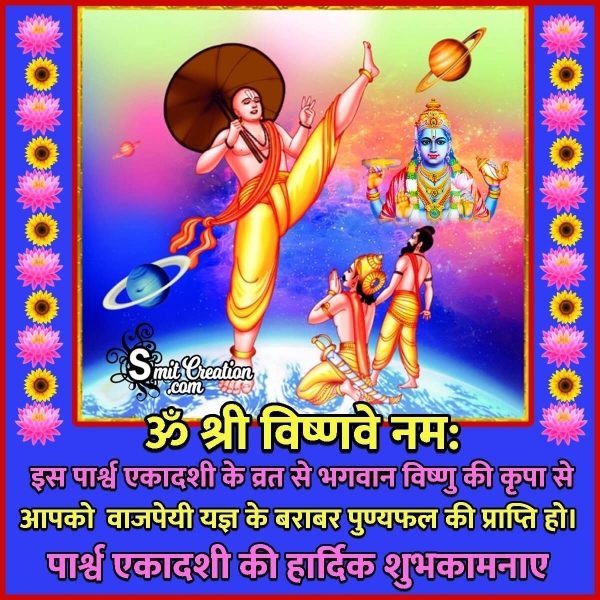 Parsva Ekadashi Wishes In Hindi