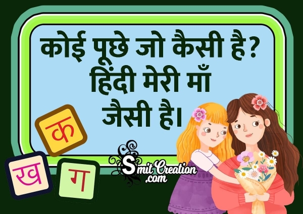 Slogan On Hindi Diwas