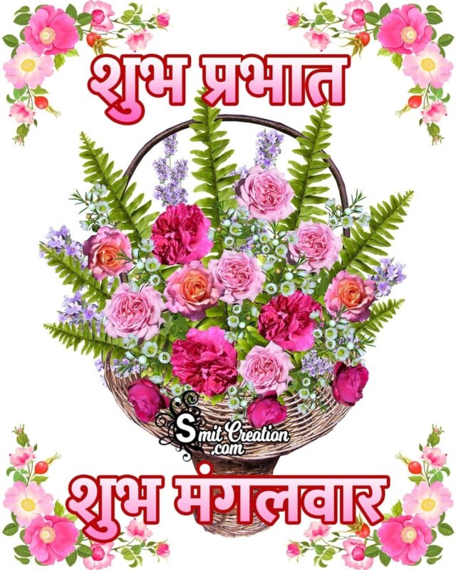 Shubh Prabhat Shubh Mangalwar - SmitCreation.com
