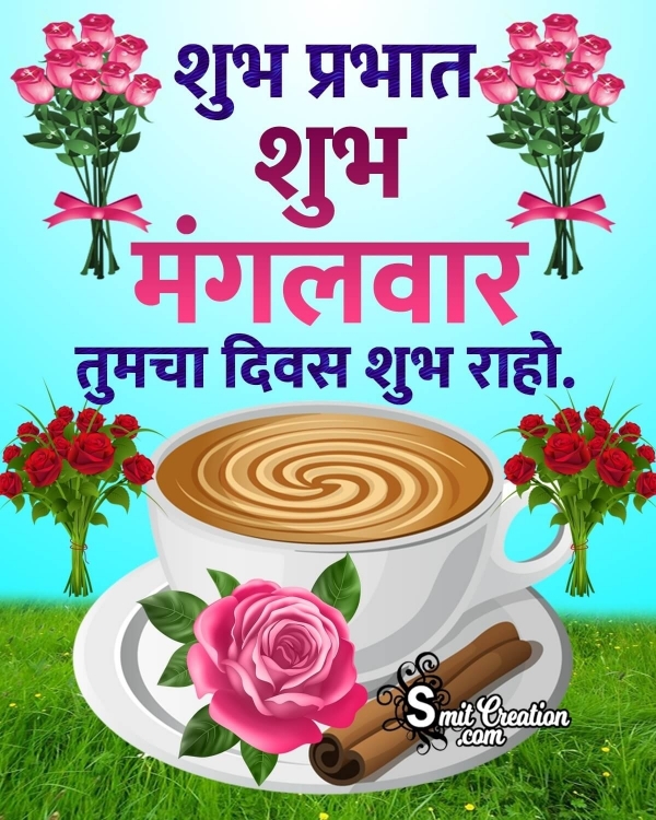 Shubh Prabhat Shubh Mangalwar Wish