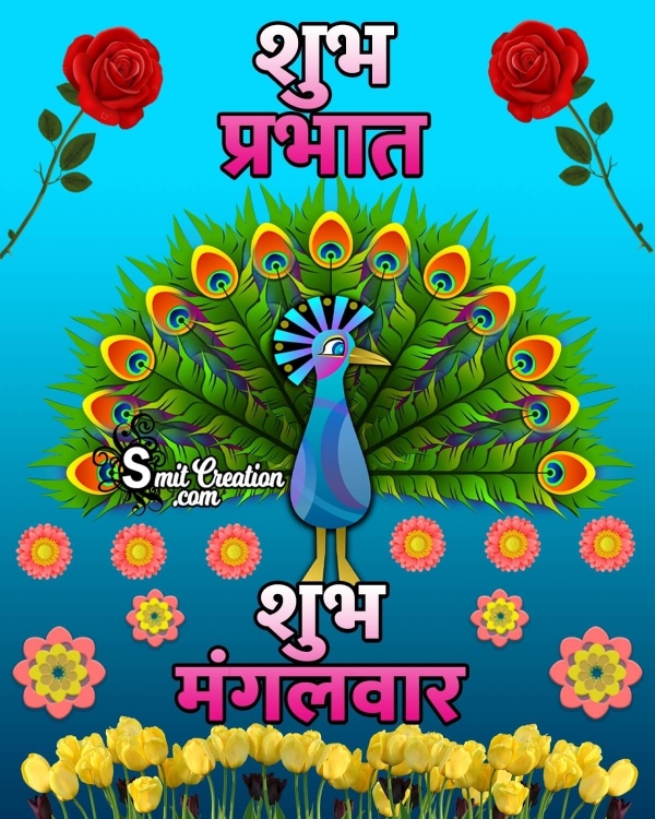 Shubh Prabhat Shubh Mangalwar Pic