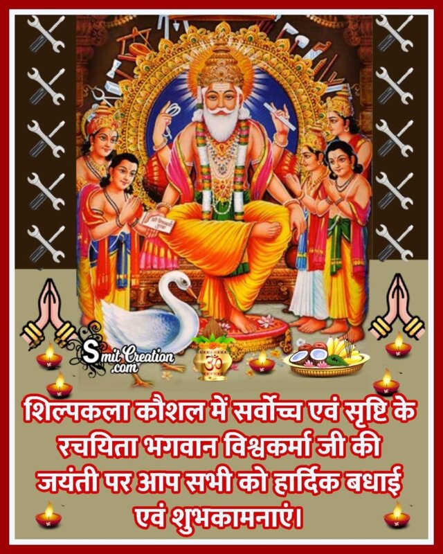 Vishwakarma Jayanti Wishes In Hindi - SmitCreation.com