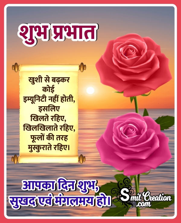 Shubh Prabhat Messages In Hindi