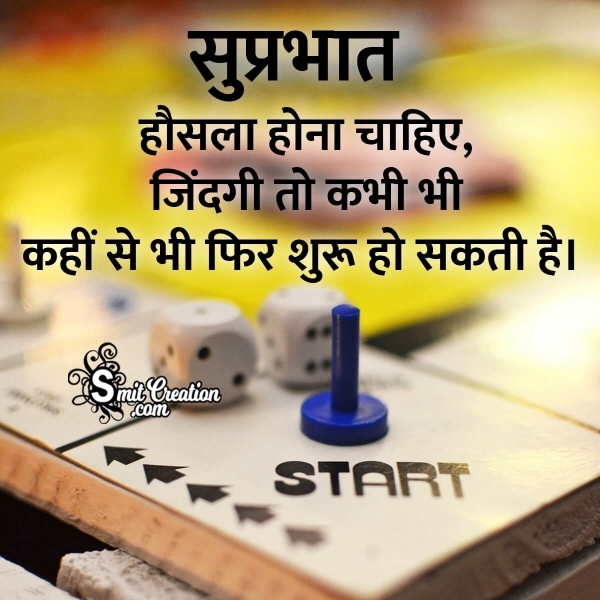 Suprabhat Hosala Hona Chahiye