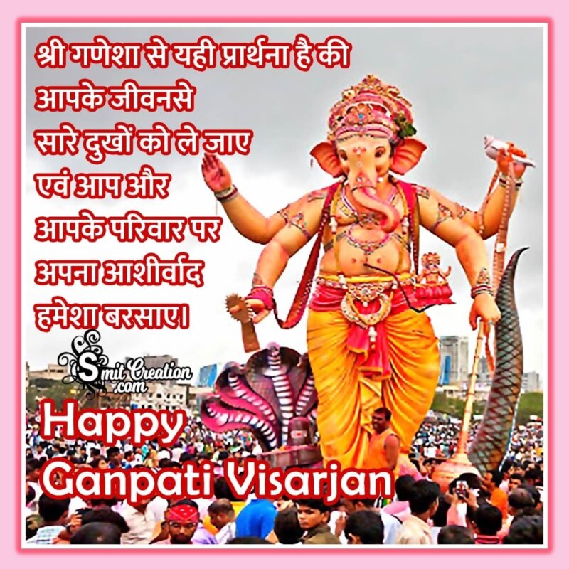 Happy Ganpati Visarjan Wishes In Hindi