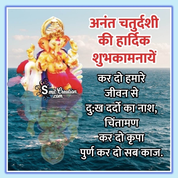 Anant Chaturdashi Status In Hindi