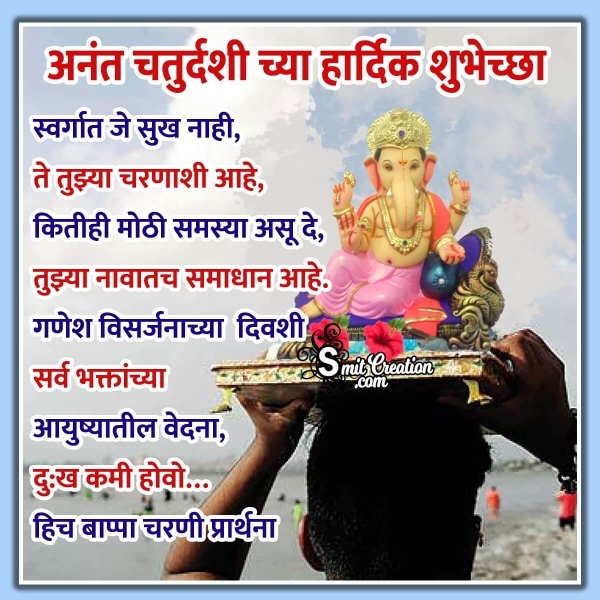 Anant Chaturdashi Quotes In Marathi