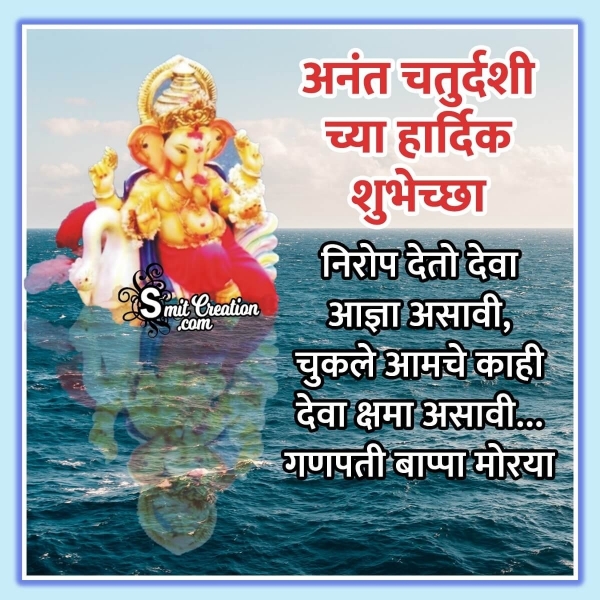 Anant Chaturdashi Status In Marathi
