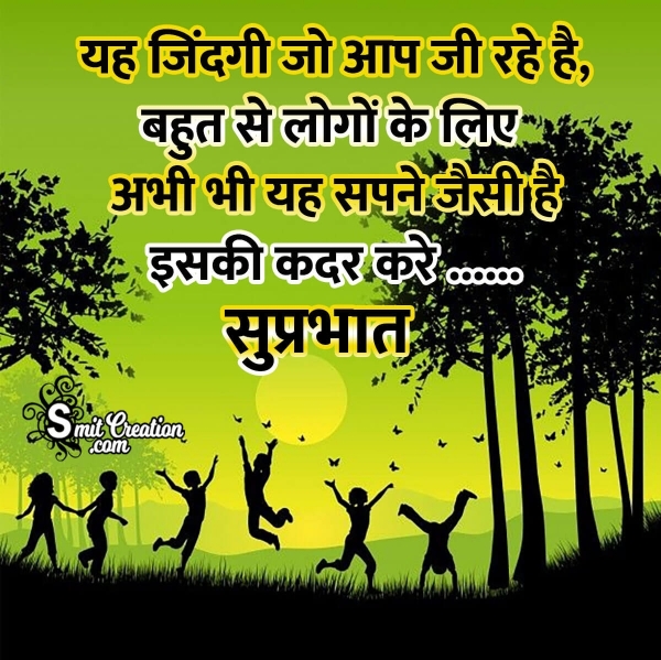 Suprabhat Zindgi Staus