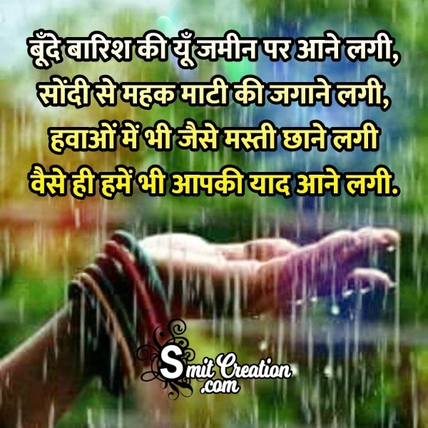 Barish Shayari Status in Hindi