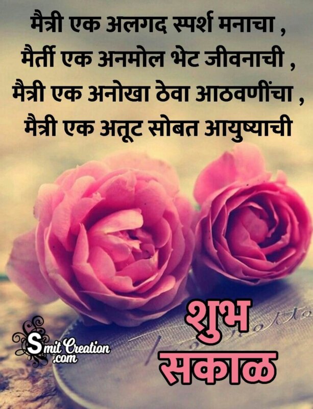 Shubh Sakal Friendship Shayari In Marathi - SmitCreation.com