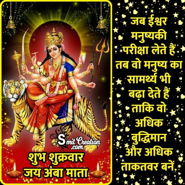 Shubh Shukrawar Jai Amba Mata Hindi Image