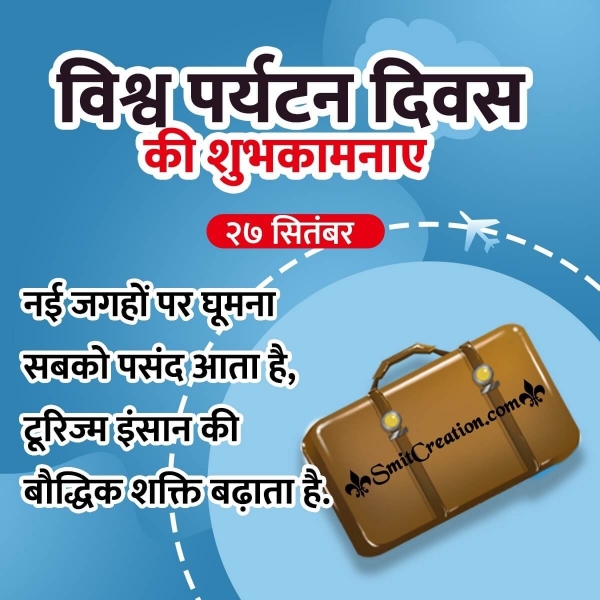 World Tourism Day Hindi Quote