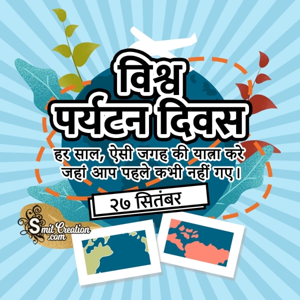 World Tourism Day Message In Hindi