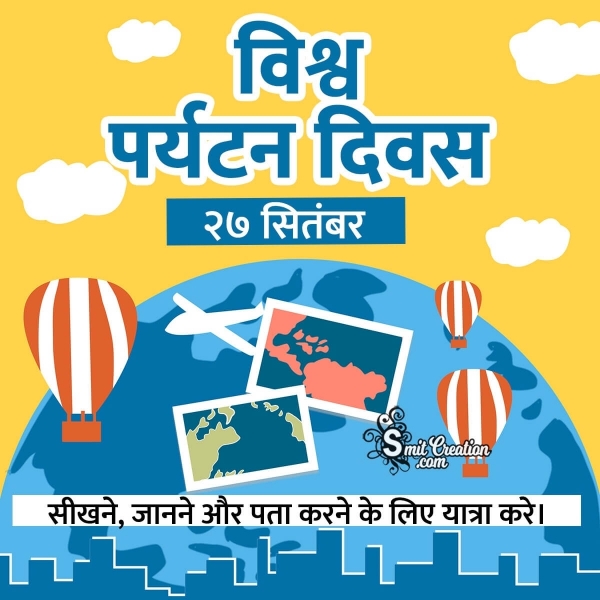 World Tourism Day Quote In Hindi