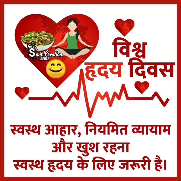 World Heart Day Slogan In Hindi