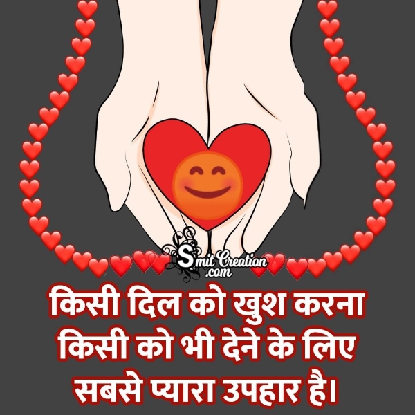 World Heart Day Quote In Hindi