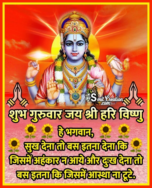 Shubh Guruwar Jai Shri Hari Vishnu