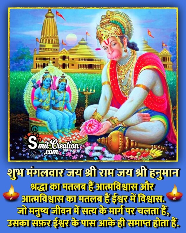 Shubh Mangalvar Hanuman - SmitCreation.com