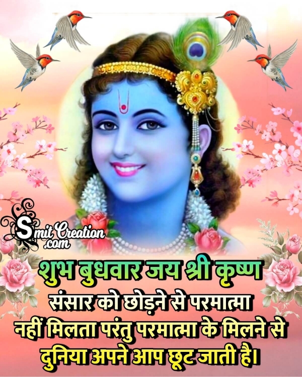 Shubh Budhwar Jai Shree Krishna Quote