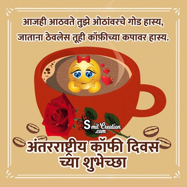 International Coffee Day Status In Marathi