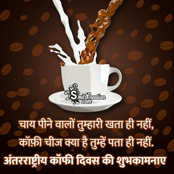 International Coffee Day Status In Hindi