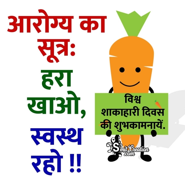 World Vegetarian Day Quote In Hindi