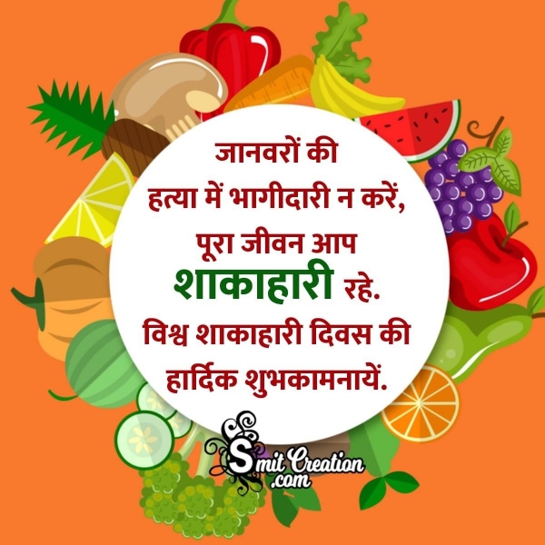 World Vegetarian Day Hindi Message