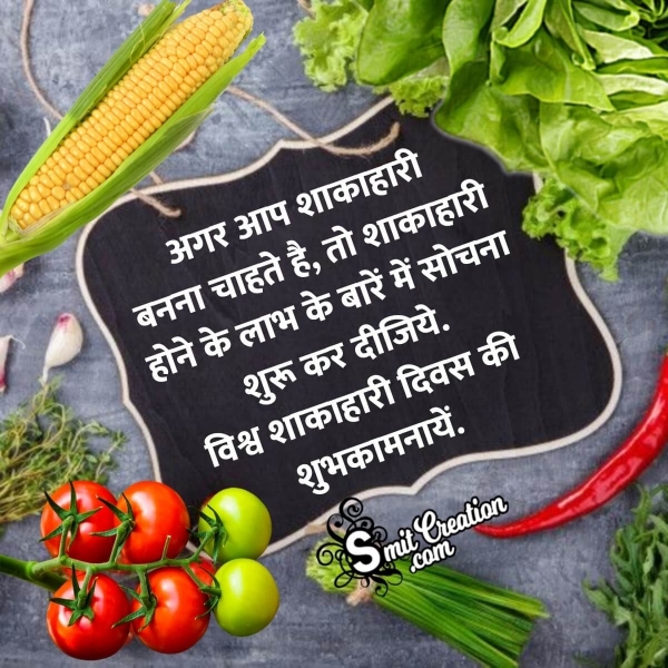 World Vegetarian Day Thought In Hindi