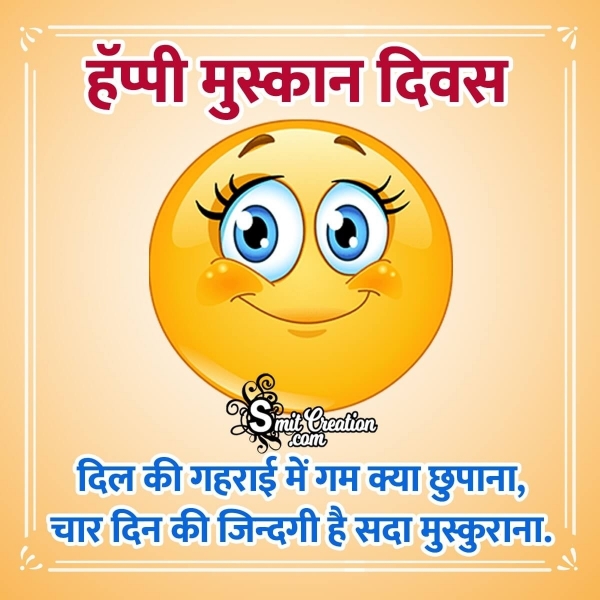 Happy Muskan Diwas Shayari