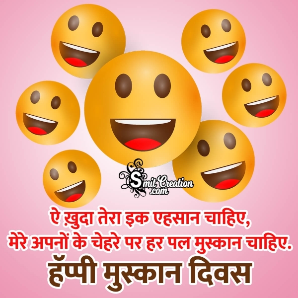 Happy Smile Day In Hindi