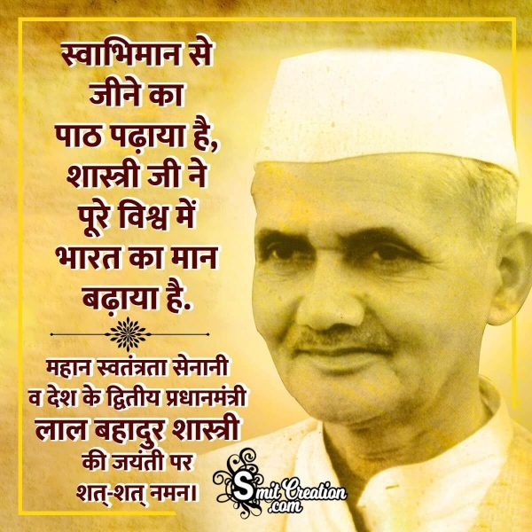 Lal Bahadur Shastri Jayanti Status in Hindi