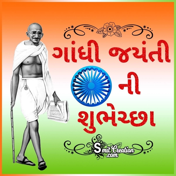 Gandhi Jayanti Gujarati Wish