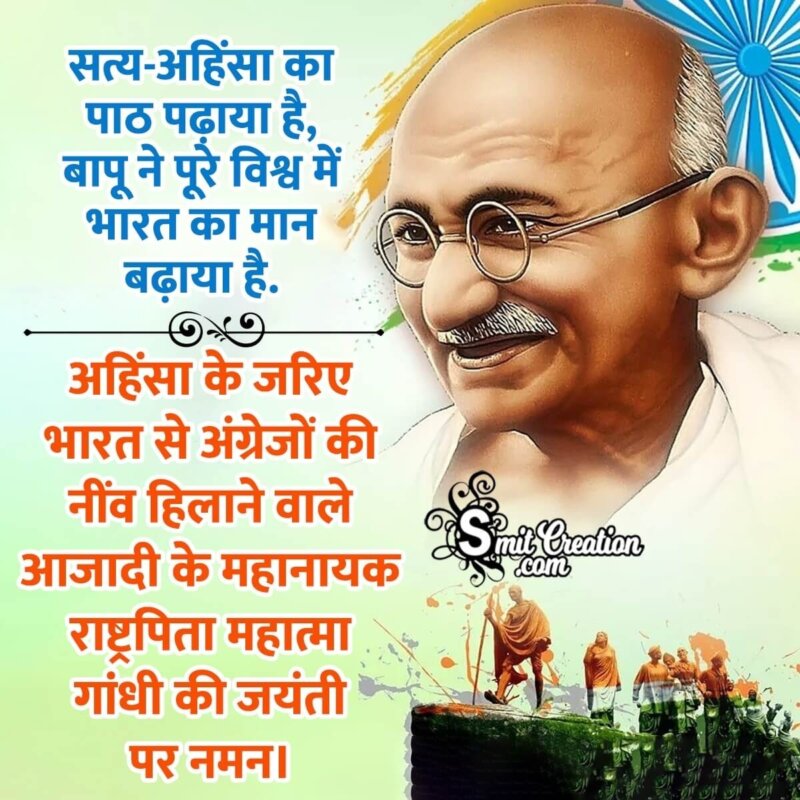 Gandhi Jayanti Hindi Quotes, Messages Images( गाँधी ...