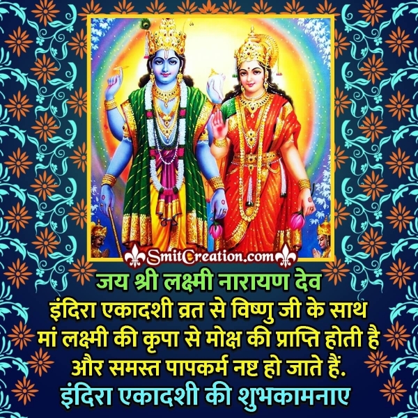 Indira Ekadashi Quote In Hindi