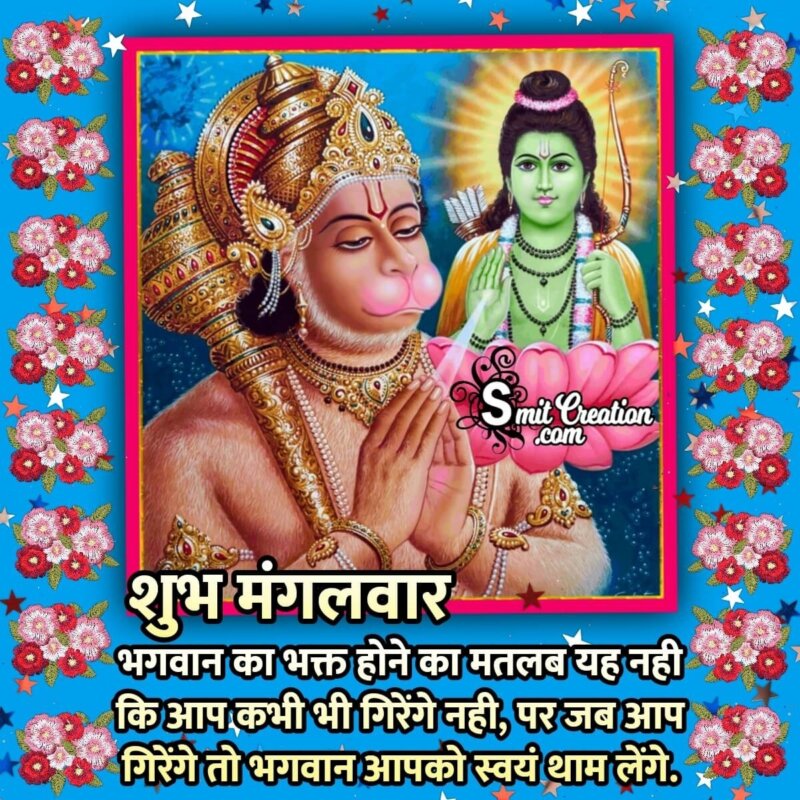 Shubh Mangalwar Quote With Hanuman - SmitCreation.com