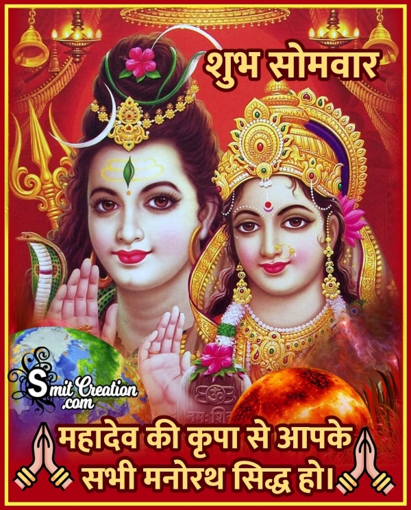 Shubh Somvar Mahadev Wish Image