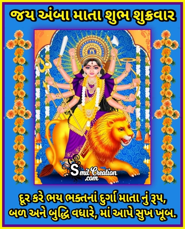 Shubh Shukravar Devi Images In Gujarati