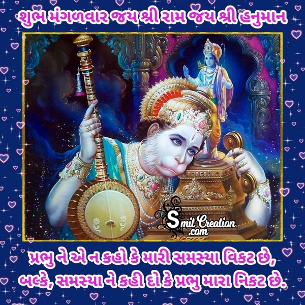 Shubh Mangalvar Gujarati Quote With Hanuman