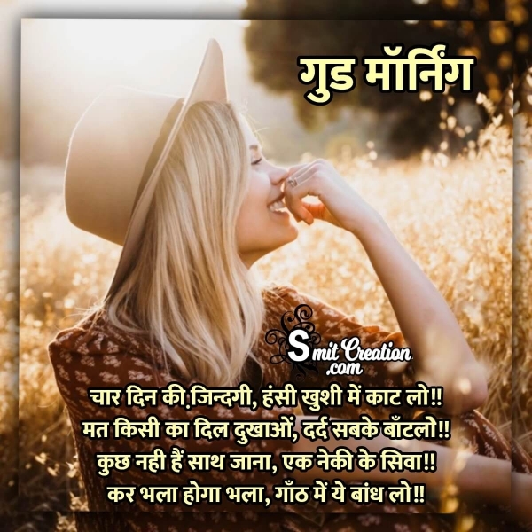 Good Morning Hindi Shayari For Whatsapp