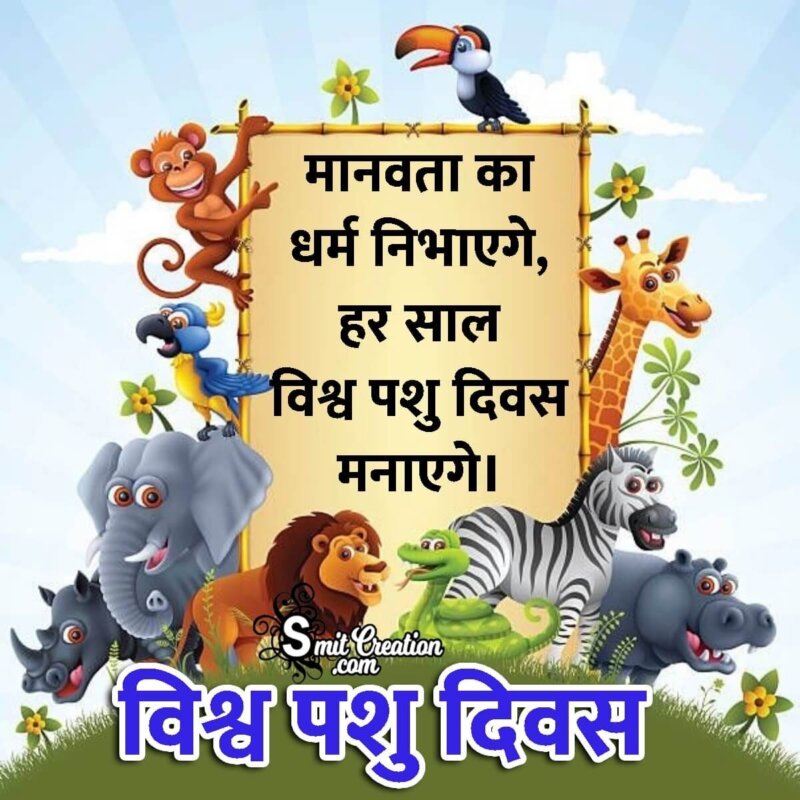 World Animal Day Hindi Image 