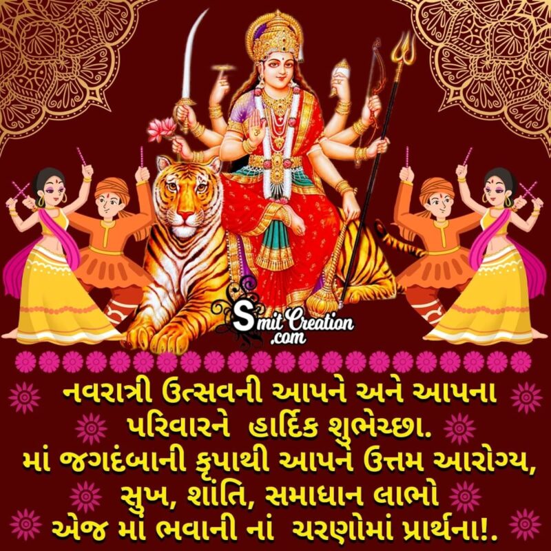 Happy Navratri Wishes In Gujarati - SmitCreation.com