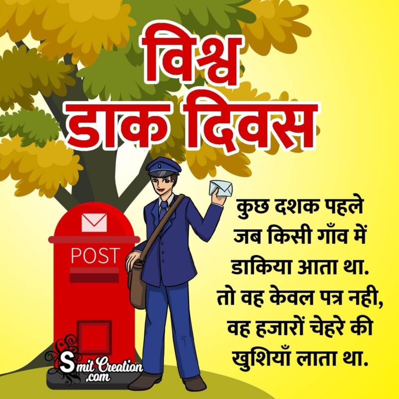 World Post Day Hindi Shayari 