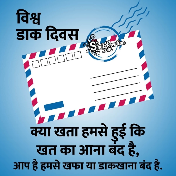 Post Office Hindi Shayari