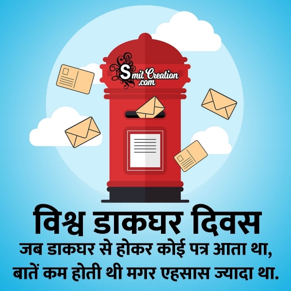 World Post Day Hindi Status