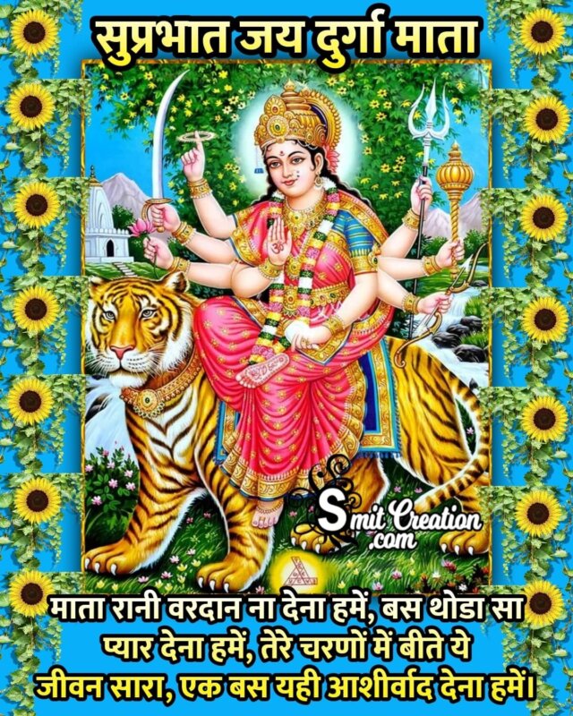 Suprabhat Jai Durga Mata - SmitCreation.com