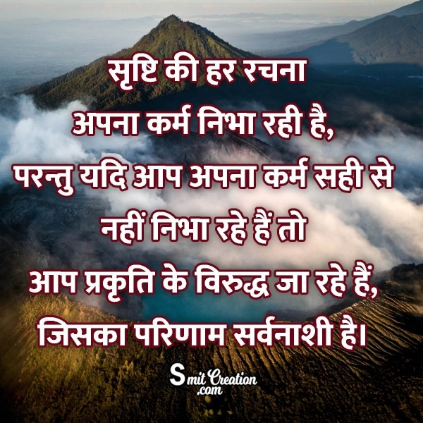 Prakruti And Karma Quote