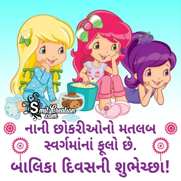 Balika Diwas Quote In Gujarati