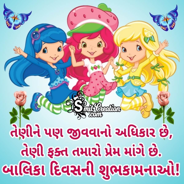 Girl Child Day Gujarati Wish Image